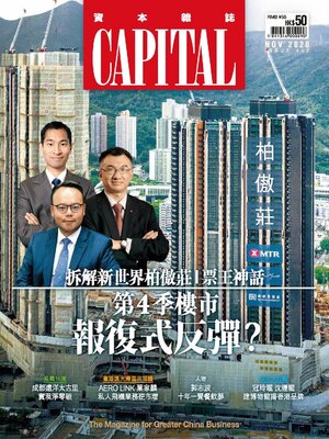 cover image of CAPITAL 資本雜誌